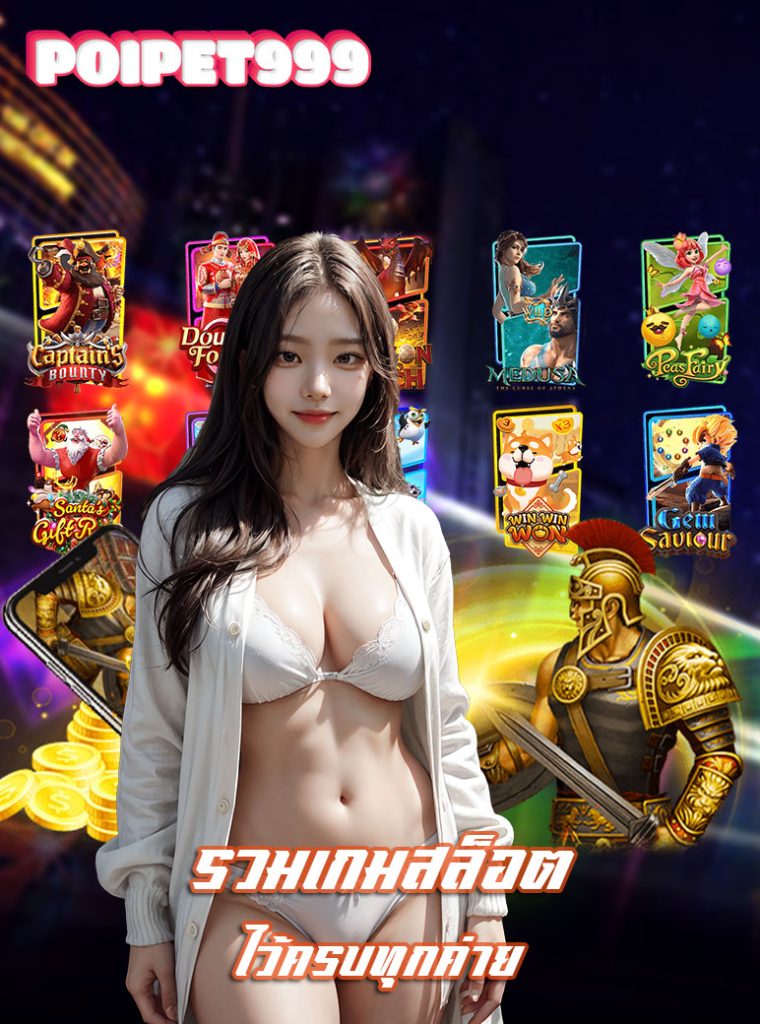 poipet999 เข้าสู่ระบบ